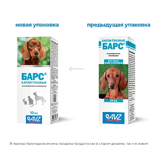 Барс капли глазные: описание, применение, купить по цене производителя